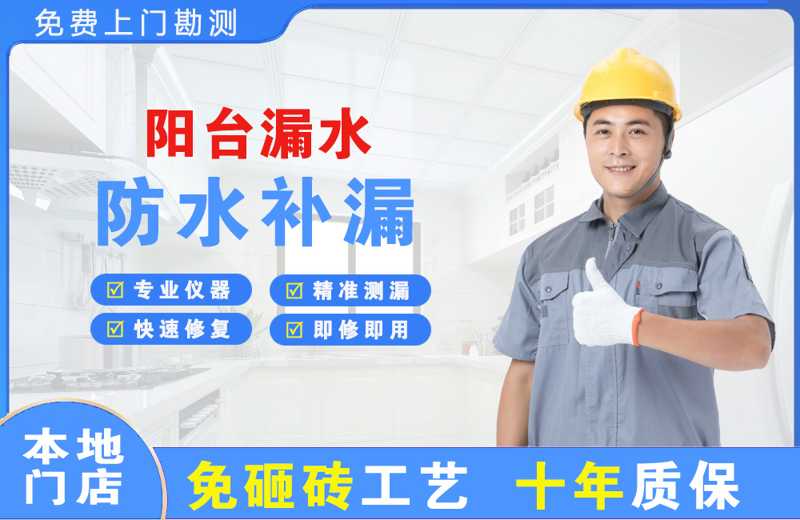 正阳阳台漏水维修